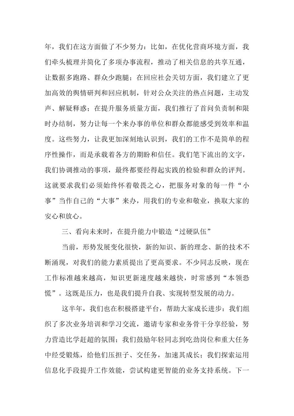 局长在局机关干部座谈会上的发言稿.docx_第3页