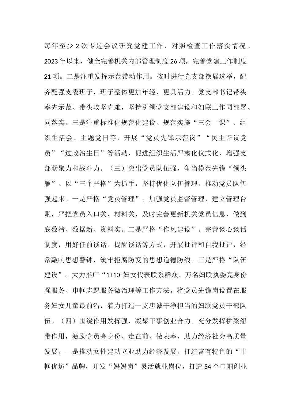 市妇联党支部2025年前三季度党建工作总结.docx_第2页