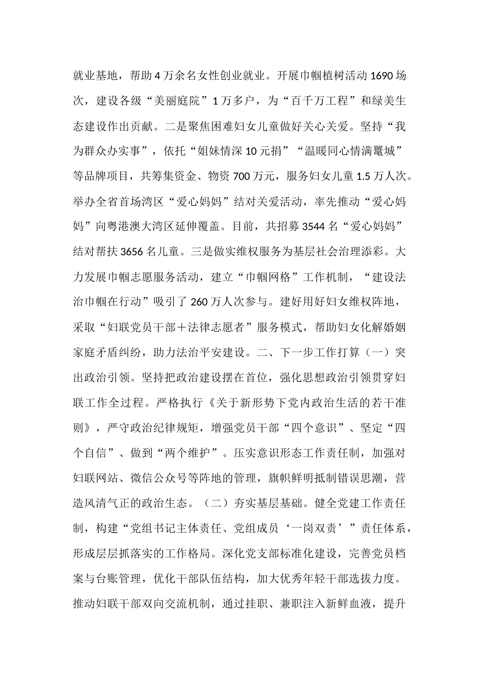 市妇联党支部2025年前三季度党建工作总结.docx_第3页