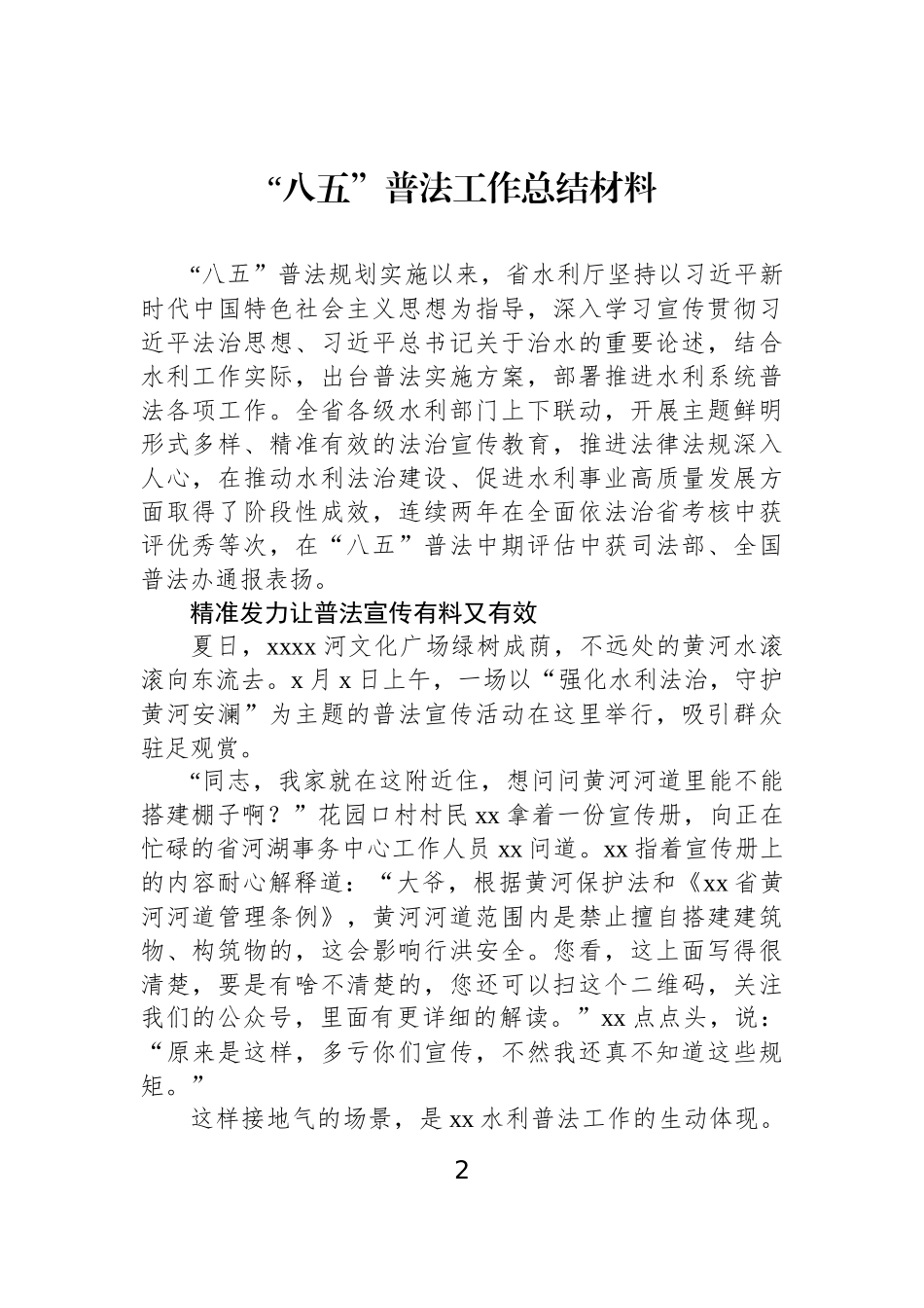 【08篇】“八五”普法工作总结材料材料汇编（8篇）.docx_第2页