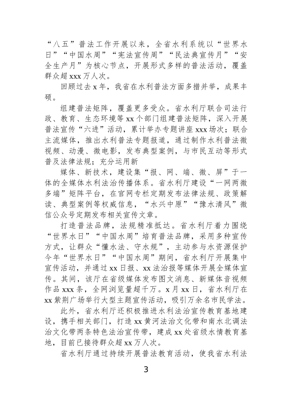 【08篇】“八五”普法工作总结材料材料汇编（8篇）.docx_第3页