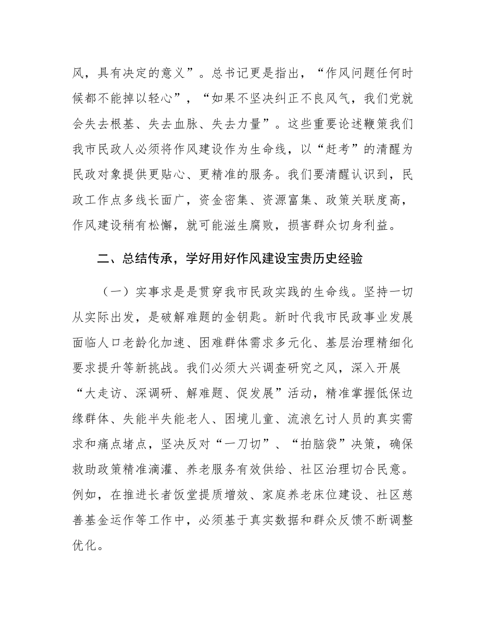 廉政党课：锲而不舍加强党的作风建设，为民政事业高质量发展提供坚强的作风保障.docx_第3页