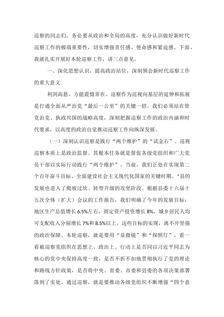 在2025年九届县委第七轮巡察动员部署会议上的讲话.docx_第2页