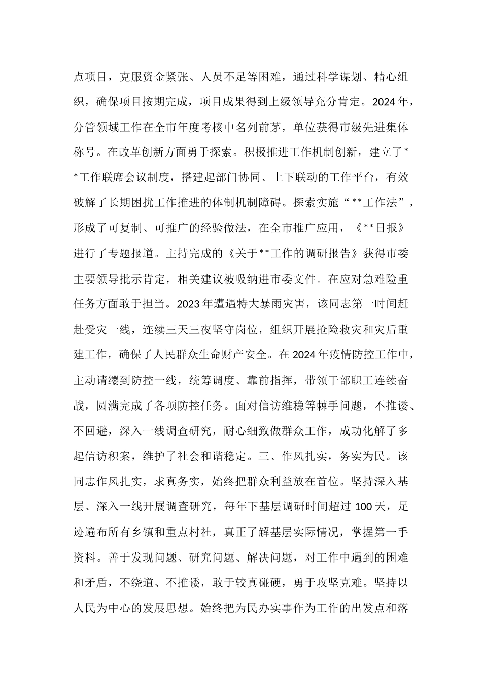 2025年拟提拔人员现实表现材料.docx_第2页