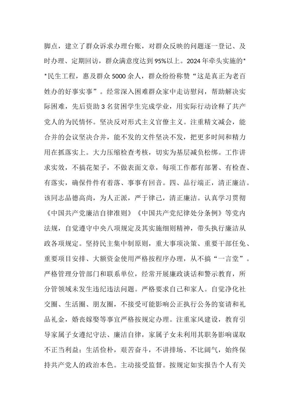 2025年拟提拔人员现实表现材料.docx_第3页