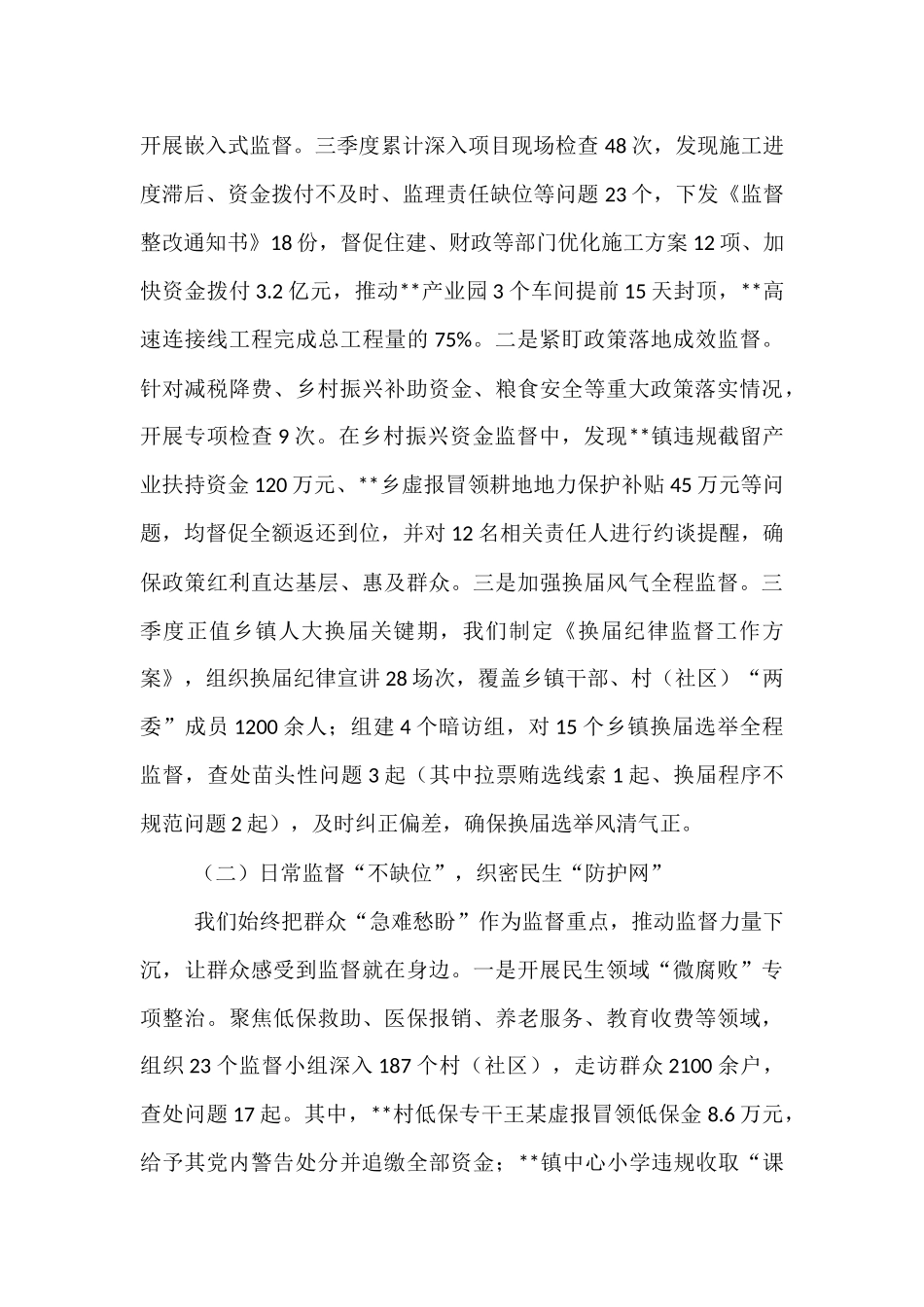 县纪委书记在三季度纪检监察工作复盘与四季度监督执纪冲刺部署会的讲话.docx_第2页
