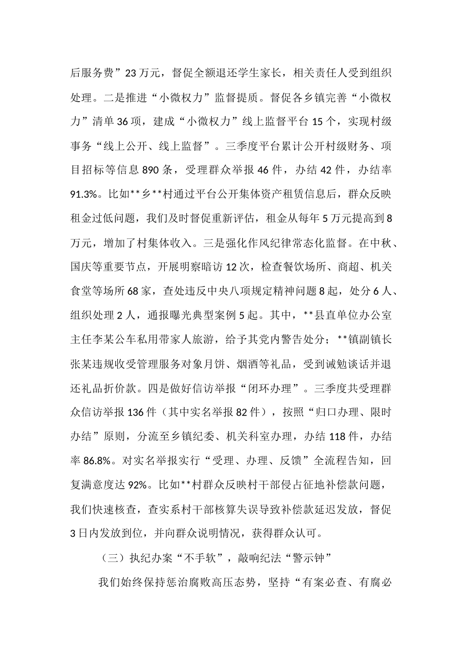 县纪委书记在三季度纪检监察工作复盘与四季度监督执纪冲刺部署会的讲话.docx_第3页