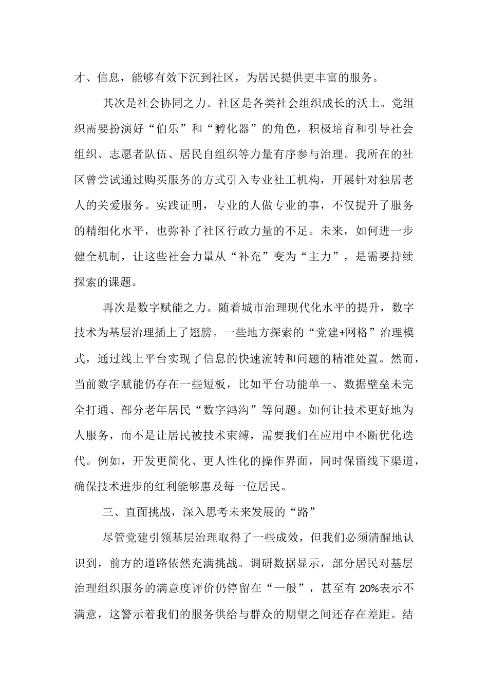 关于深化党建引领基层治理的研讨发言 (1).docx_第3页