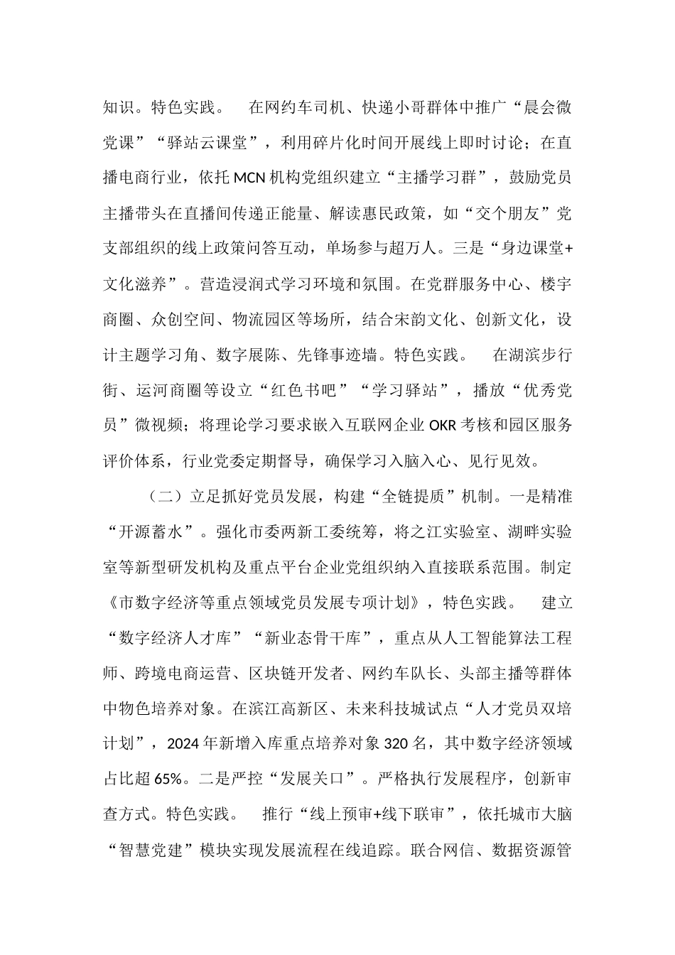 某市委社会工作部关于新新领域党员队伍建设工作情况的报告.docx_第2页