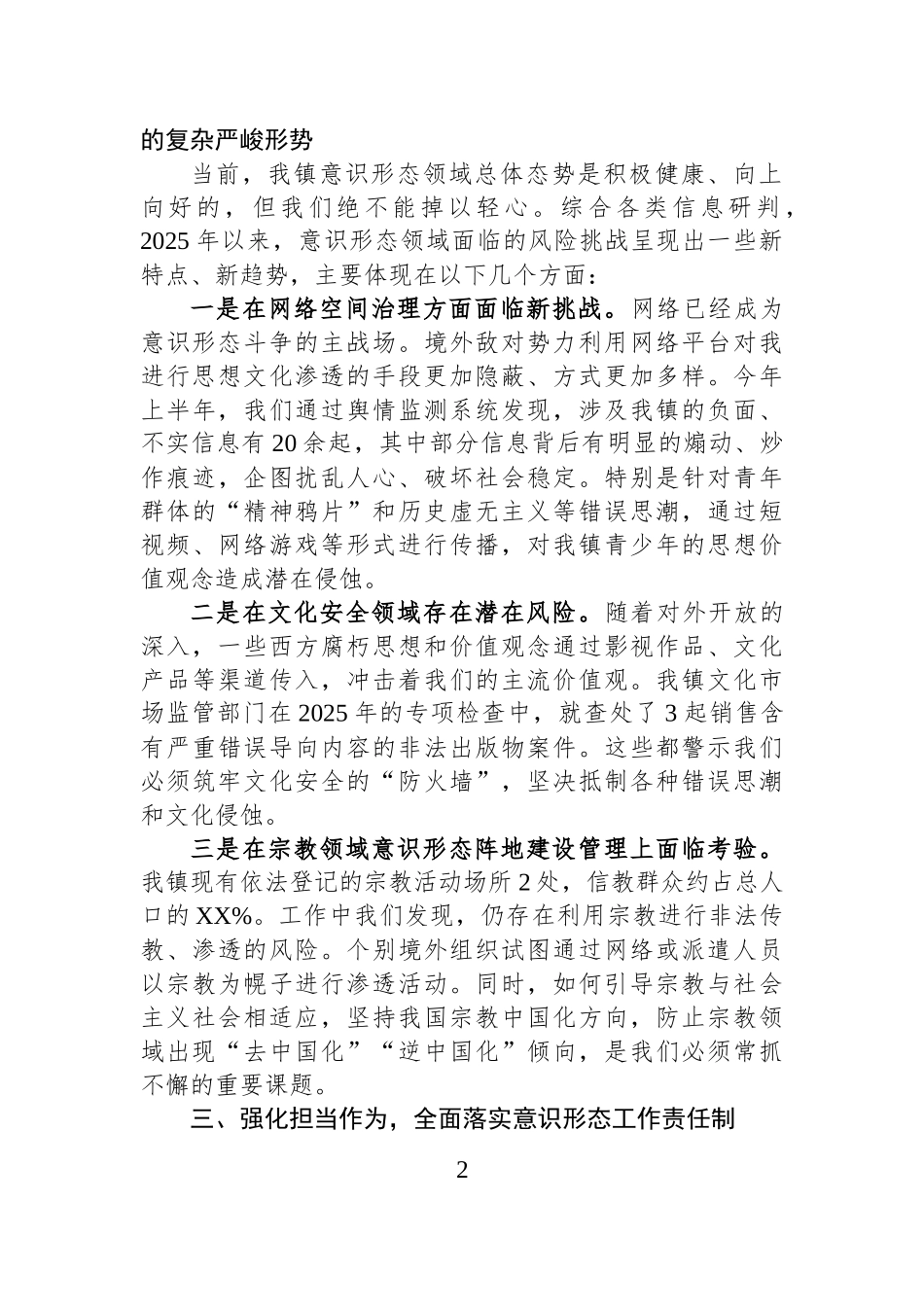 关于深入学习贯彻习近平文化思想全面加强新时代意识形态工作的研讨发言.docx_第2页
