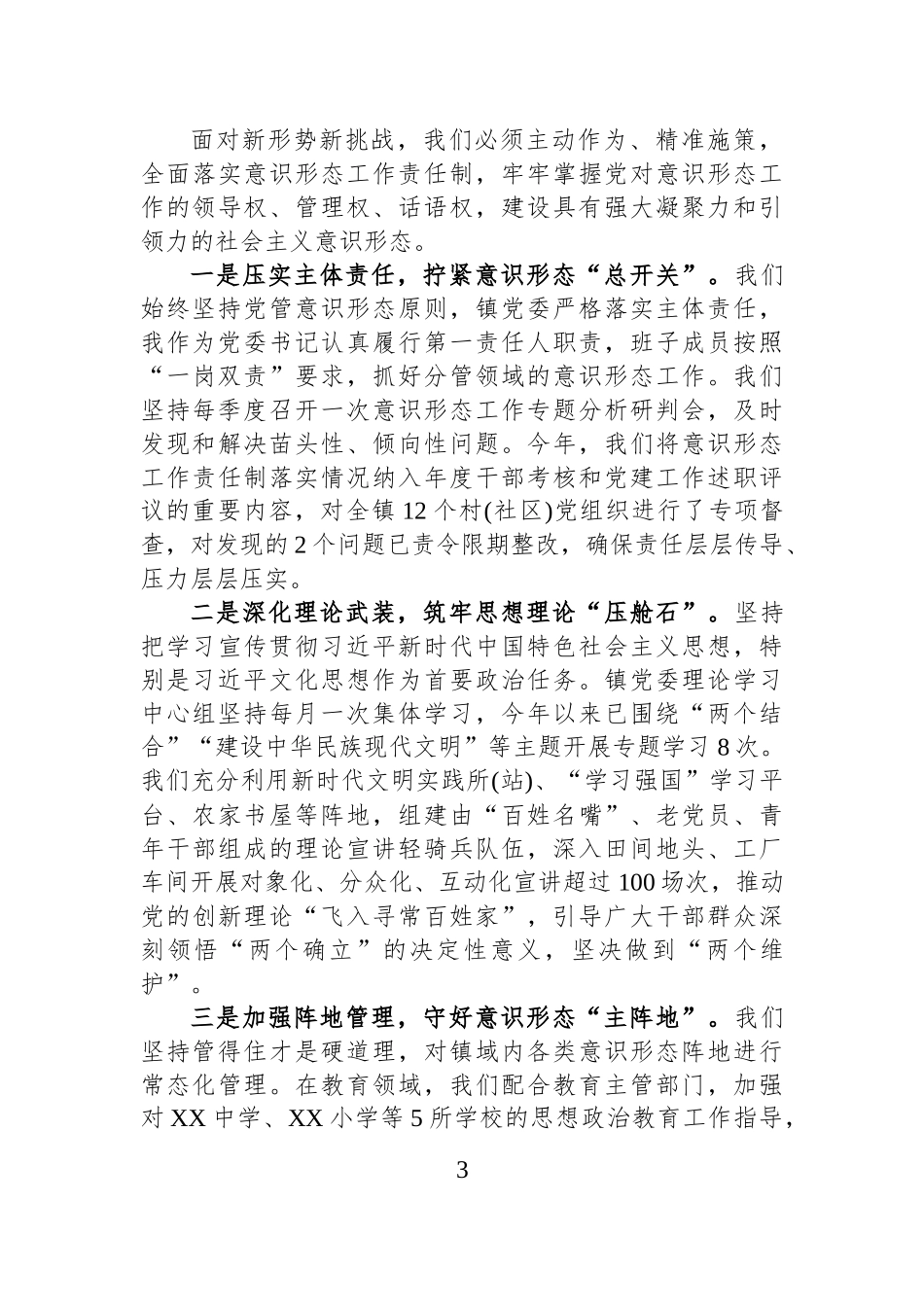 关于深入学习贯彻习近平文化思想全面加强新时代意识形态工作的研讨发言.docx_第3页