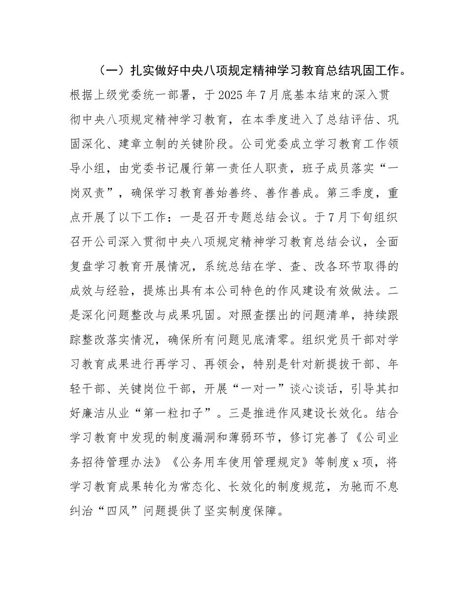 铝业有限公司2025年第三季度党建工作总结.docx_第2页