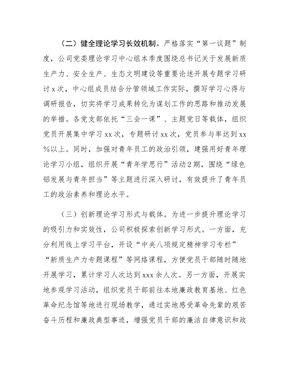 铝业有限公司2025年第三季度党建工作总结.docx_第3页