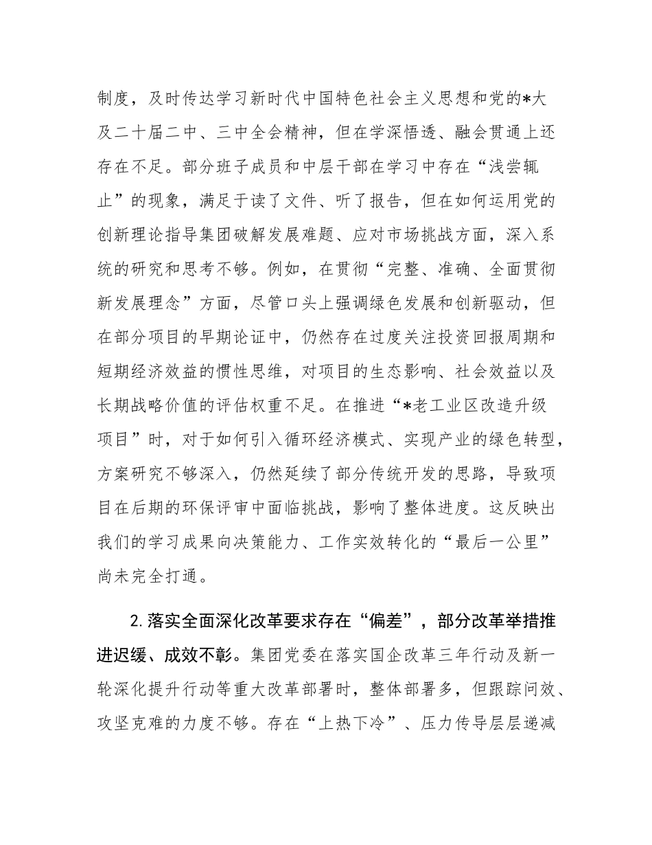 国资控股投资运营集团有限公司党委关于接受巡视工作的汇报.docx_第3页