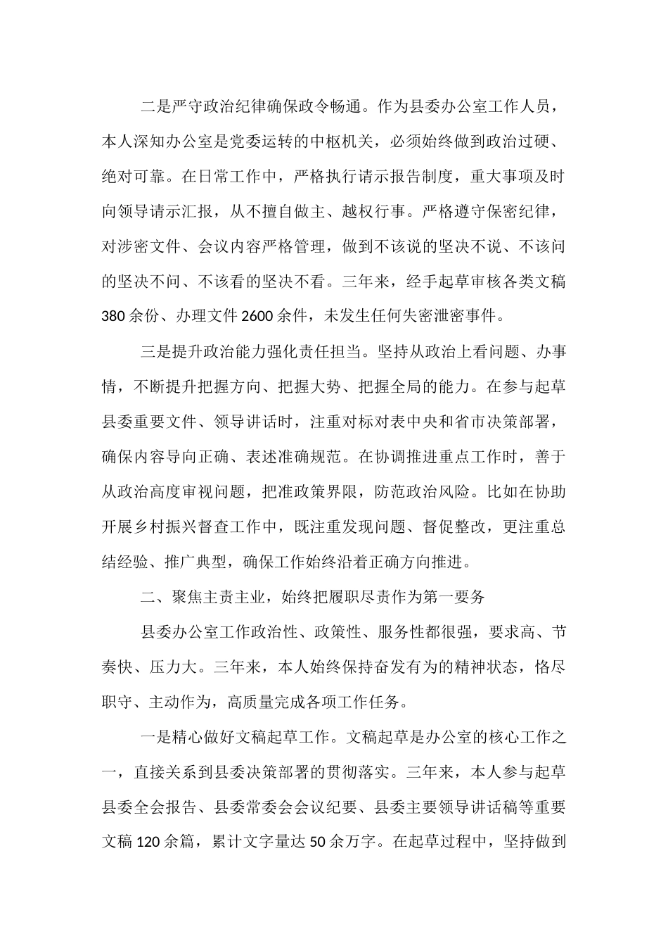 2025年县委办公室干部提拔考核考察个人三年工作总结.docx_第2页