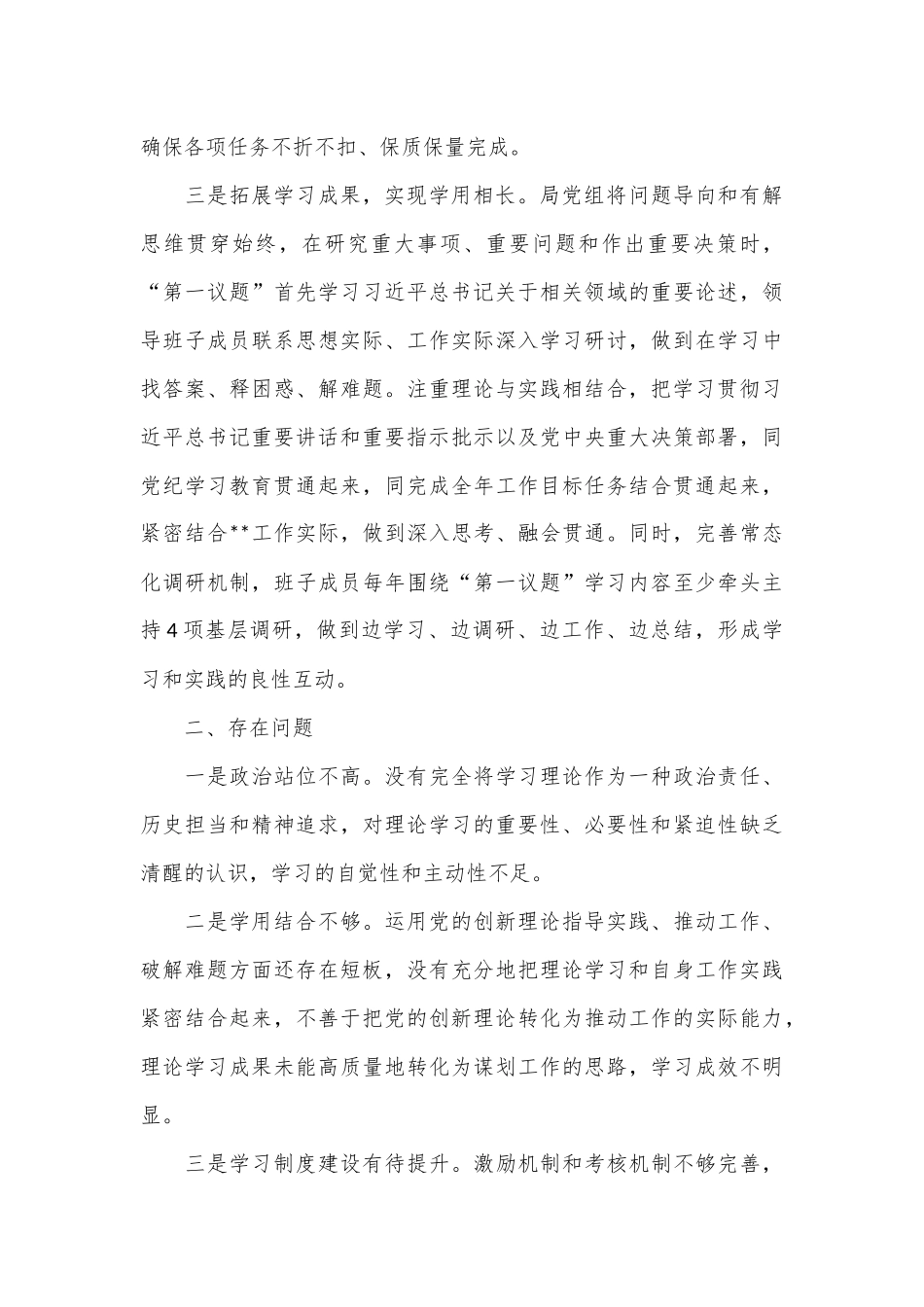 市局党组中心组学习情况总结汇报（第一议题制度落实情况总结）.docx_第3页