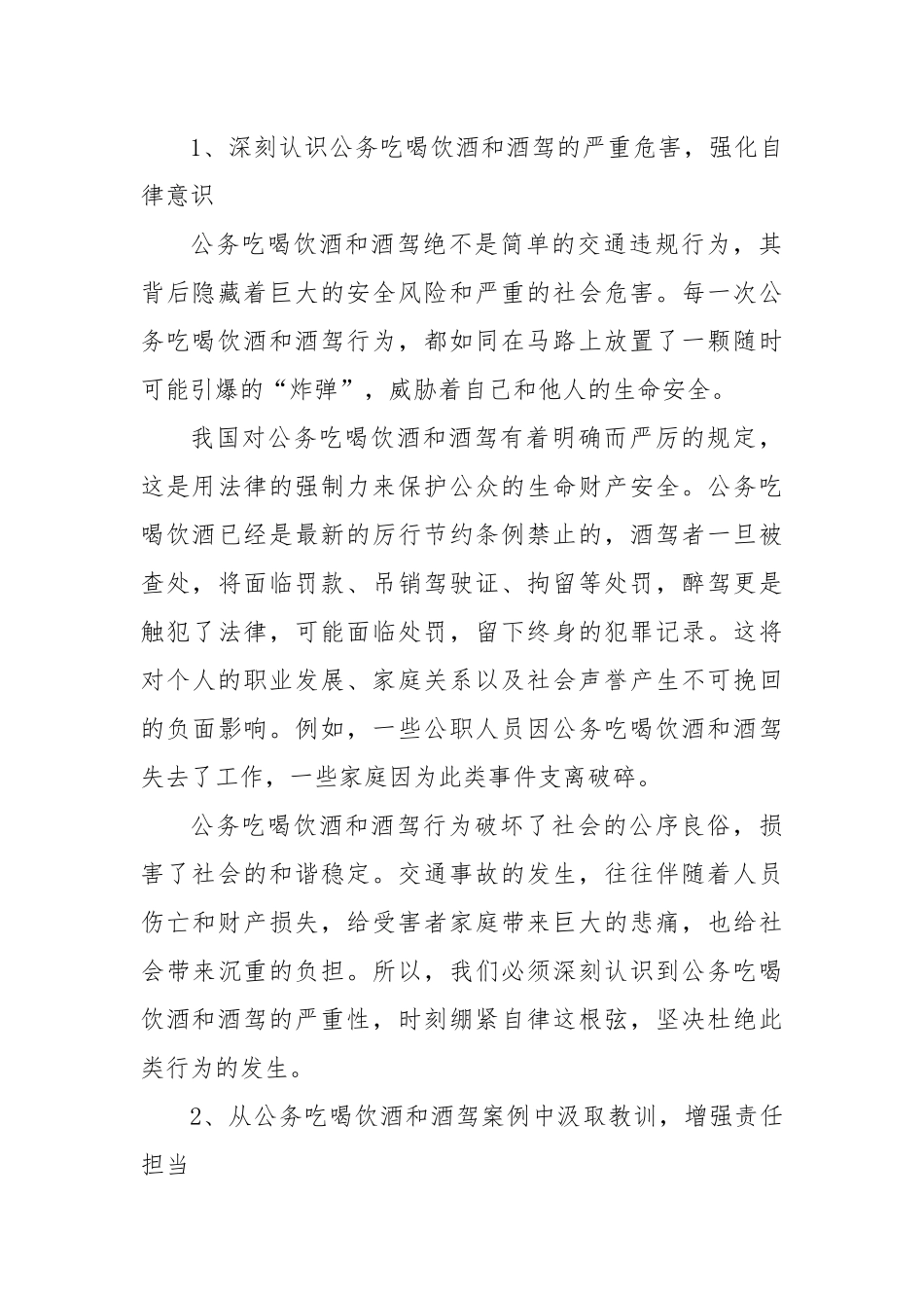2025学习教育违规吃喝饮酒警示教育交流研讨学习感悟.docx_第2页