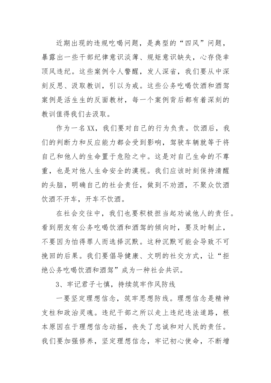2025学习教育违规吃喝饮酒警示教育交流研讨学习感悟.docx_第3页