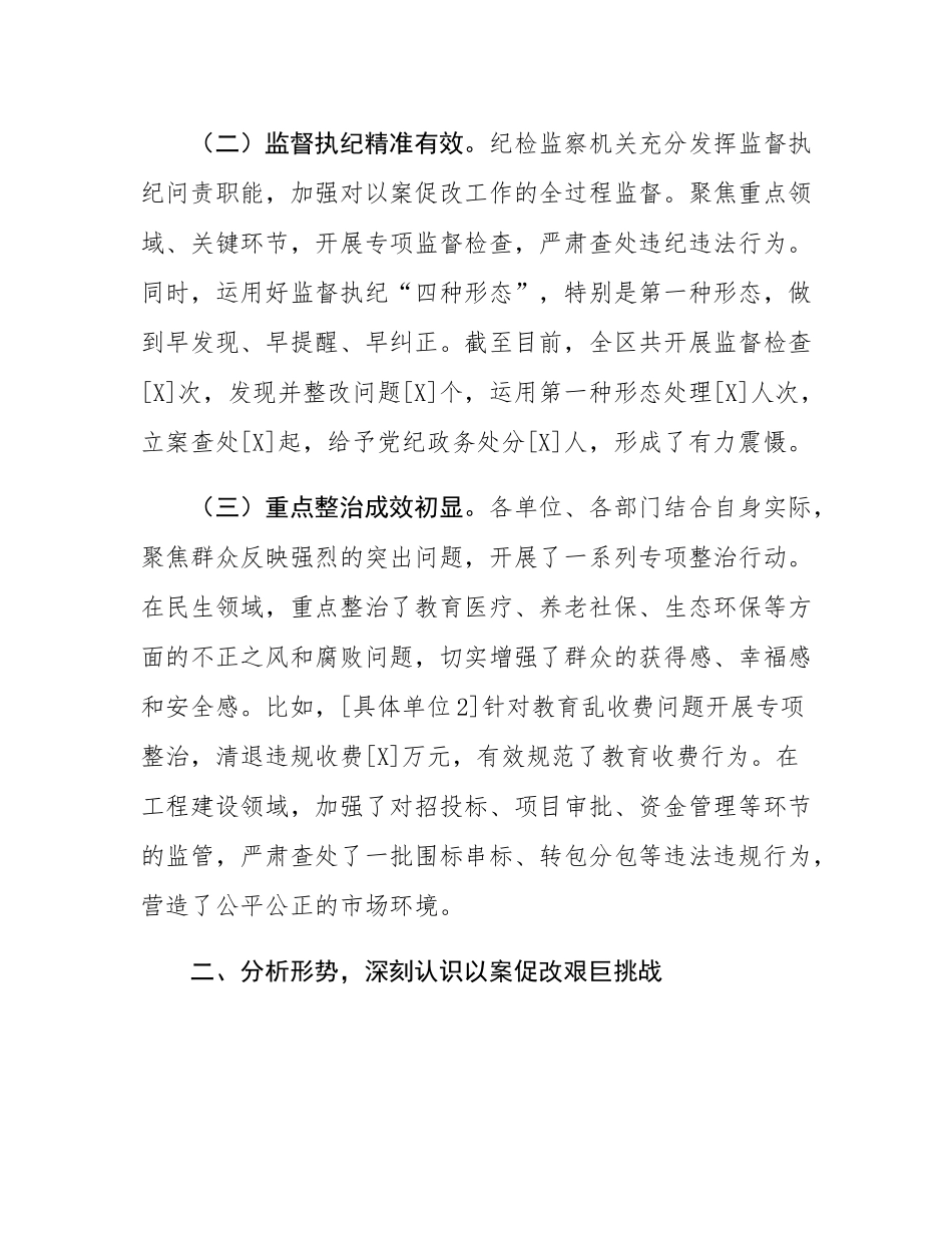 在2025年全区以案促改工作推进会议上的讲话.docx_第2页