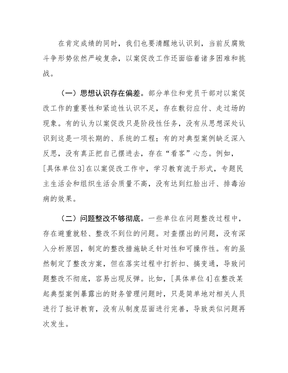 在2025年全区以案促改工作推进会议上的讲话.docx_第3页