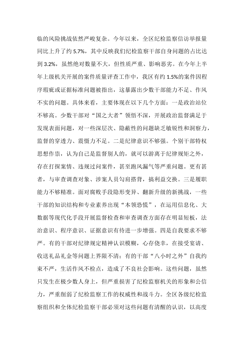 在2025年全区纪检监察系统警示教育大会上的讲话.docx_第2页