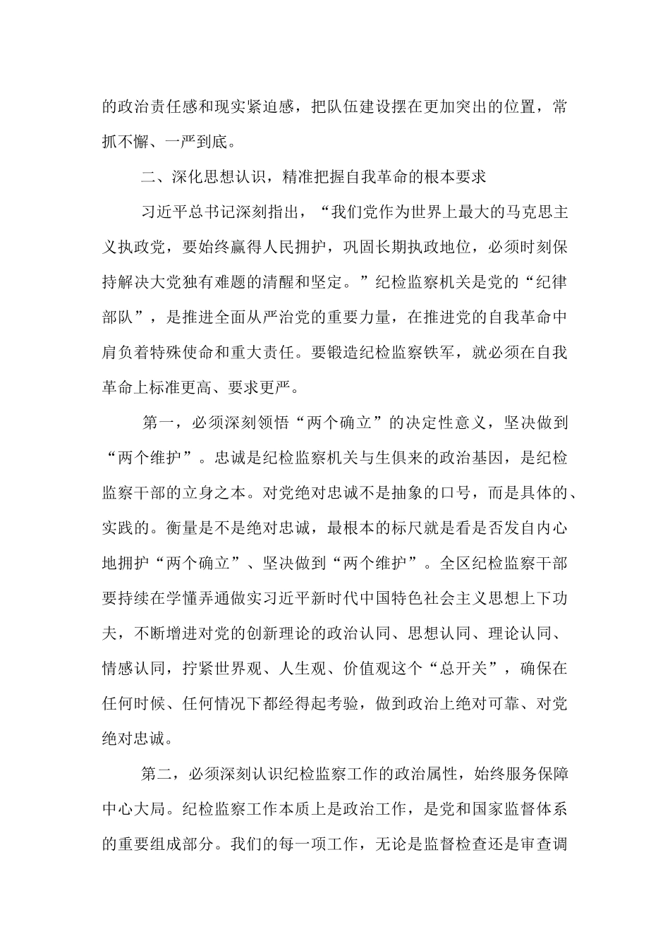 在2025年全区纪检监察系统警示教育大会上的讲话.docx_第3页