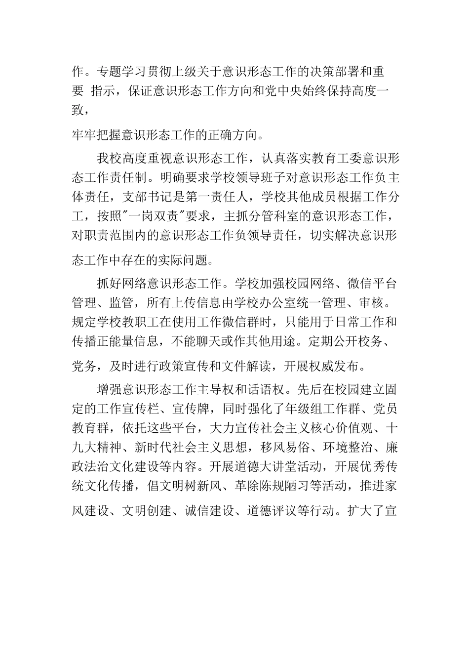 学校意识形态分析研判情况工作报告.docx_第2页
