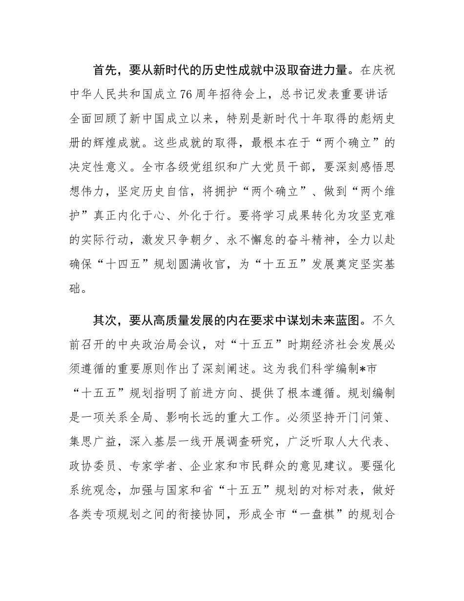 在2025年10月市委常委会（扩大）会议上的讲话.docx_第2页