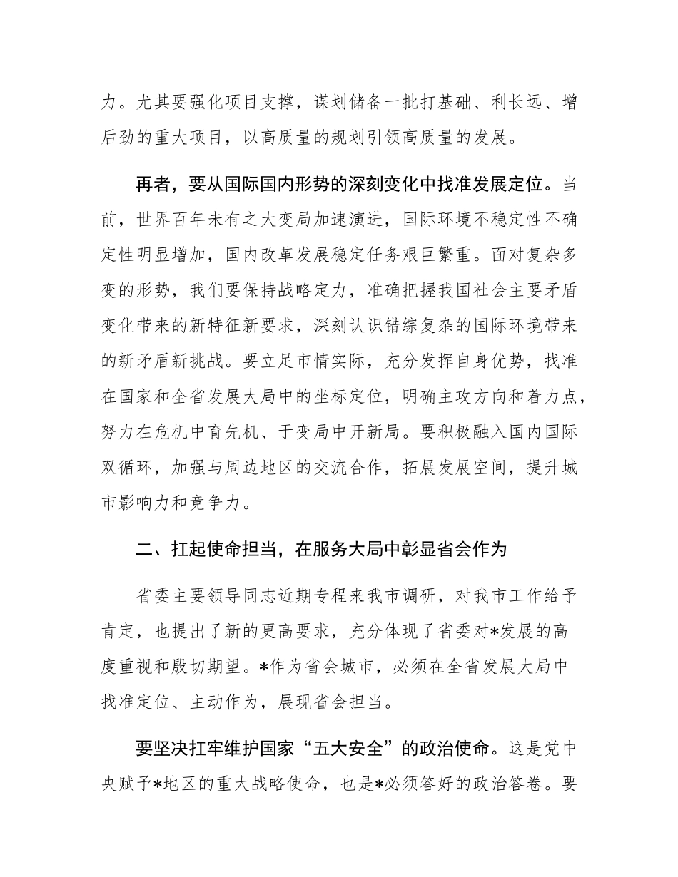 在2025年10月市委常委会（扩大）会议上的讲话.docx_第3页