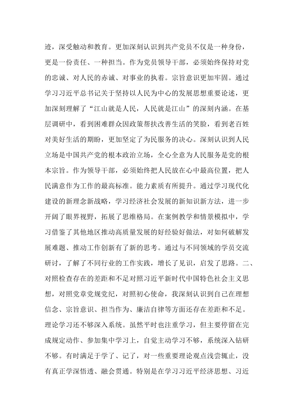 2025年党校学习党性分析材料.docx_第2页