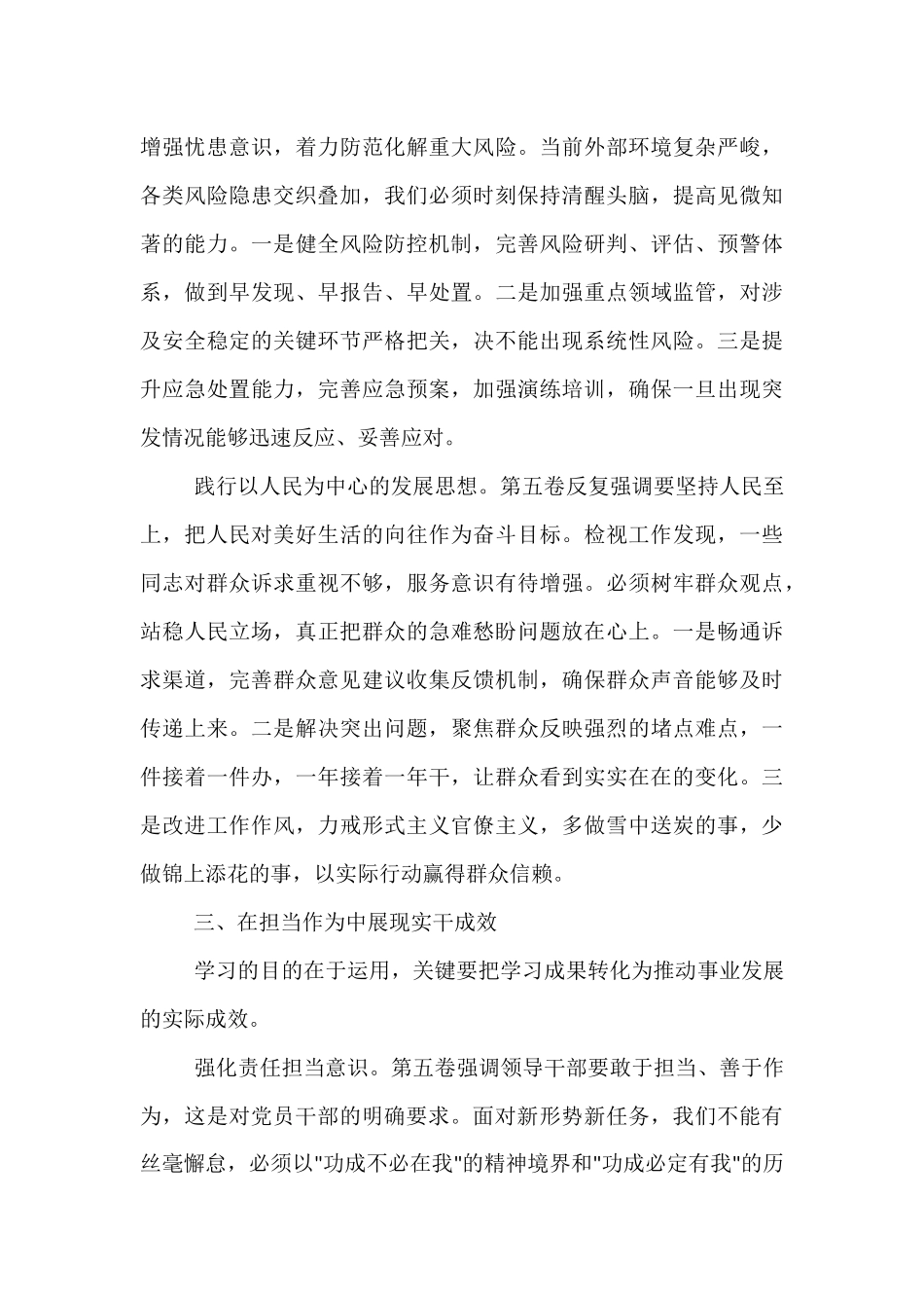 2025年在局党组理论学习中心组学习《习近平谈治国理政》第五卷时的研讨发言.docx_第3页