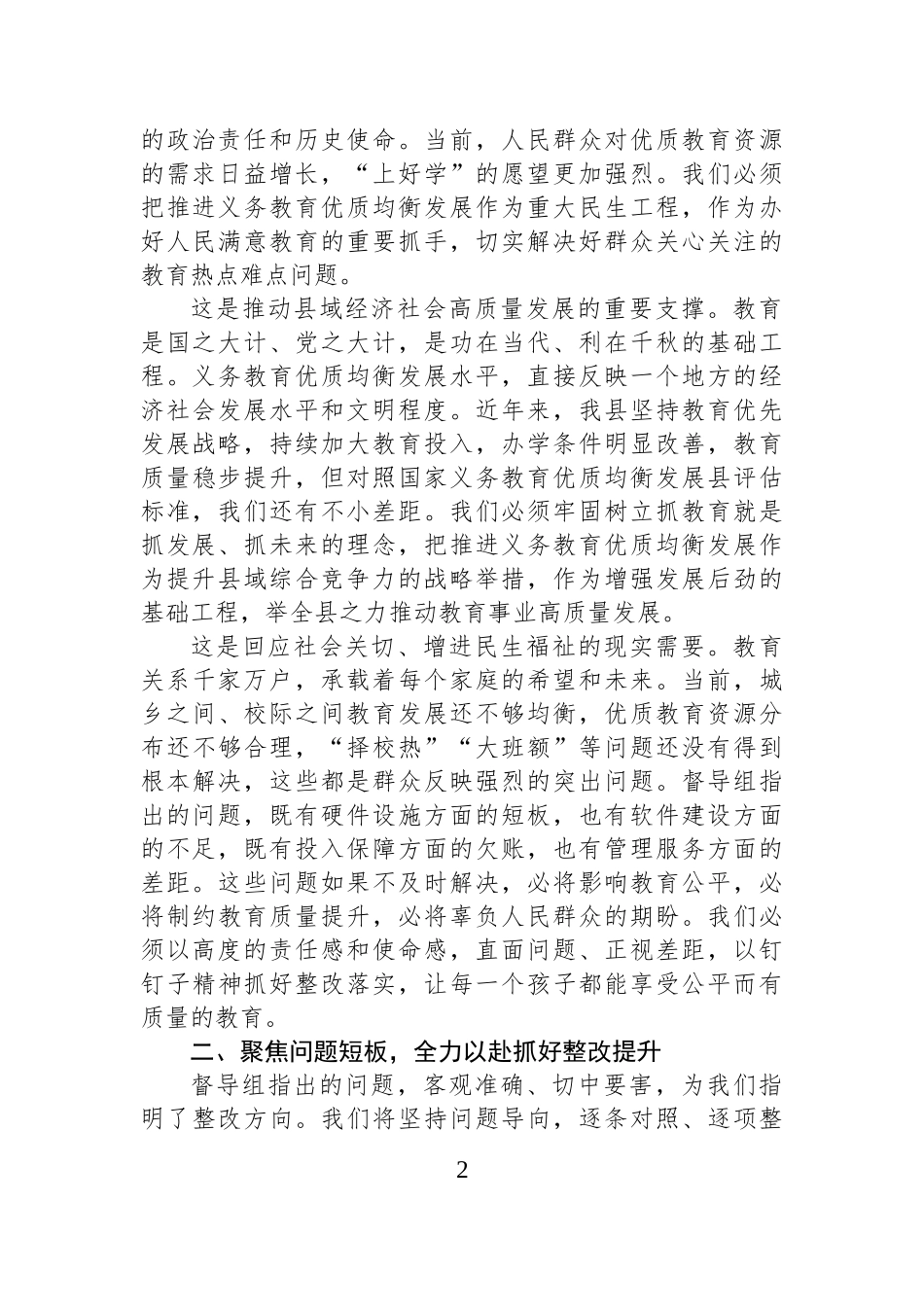 在义务教育优质均衡发展督导评估驻地指导反馈会上的表态发言.docx_第2页