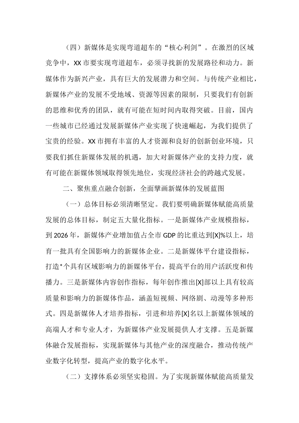 在2025年市新媒体赋能高质量发展大会上的讲话.docx_第3页