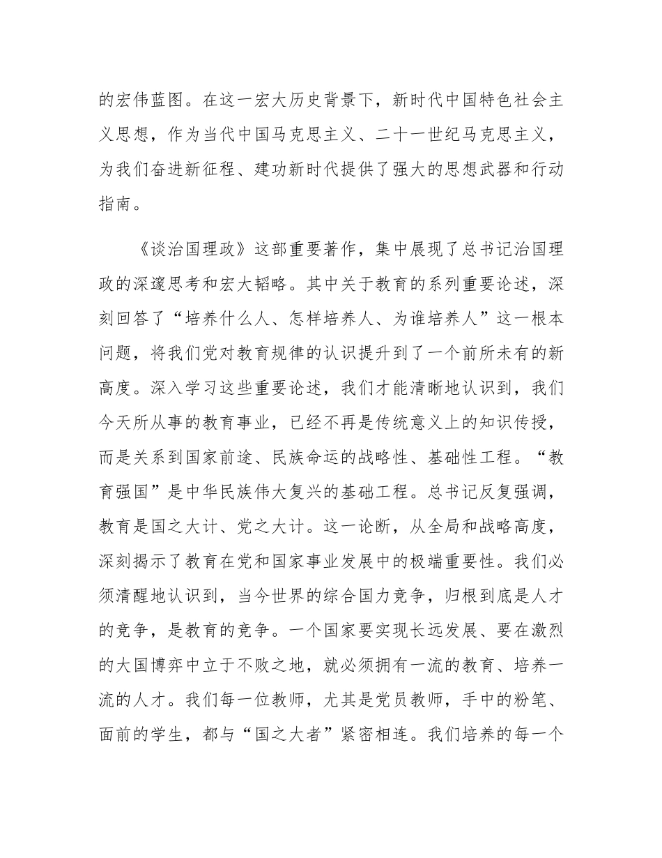专题党课：深学笃行新思想，立德树人建新功.docx_第2页