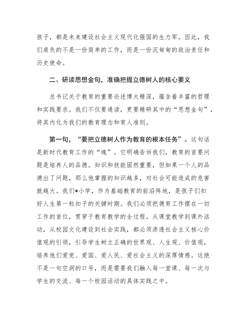 专题党课：深学笃行新思想，立德树人建新功.docx_第3页