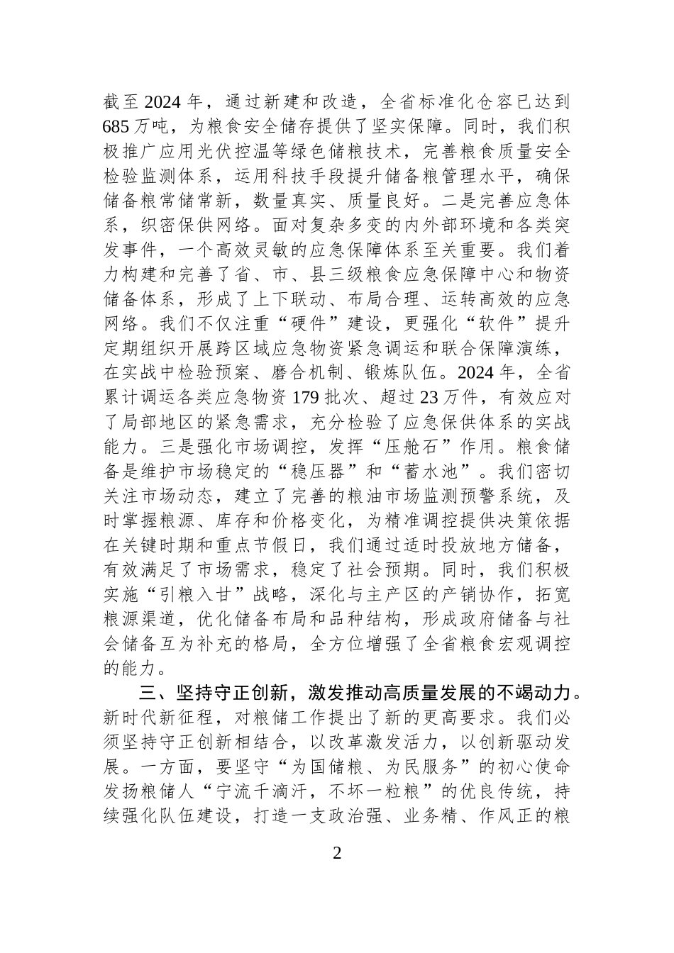 关于2025年扛稳粮食安全重任的心得体会.docx_第2页