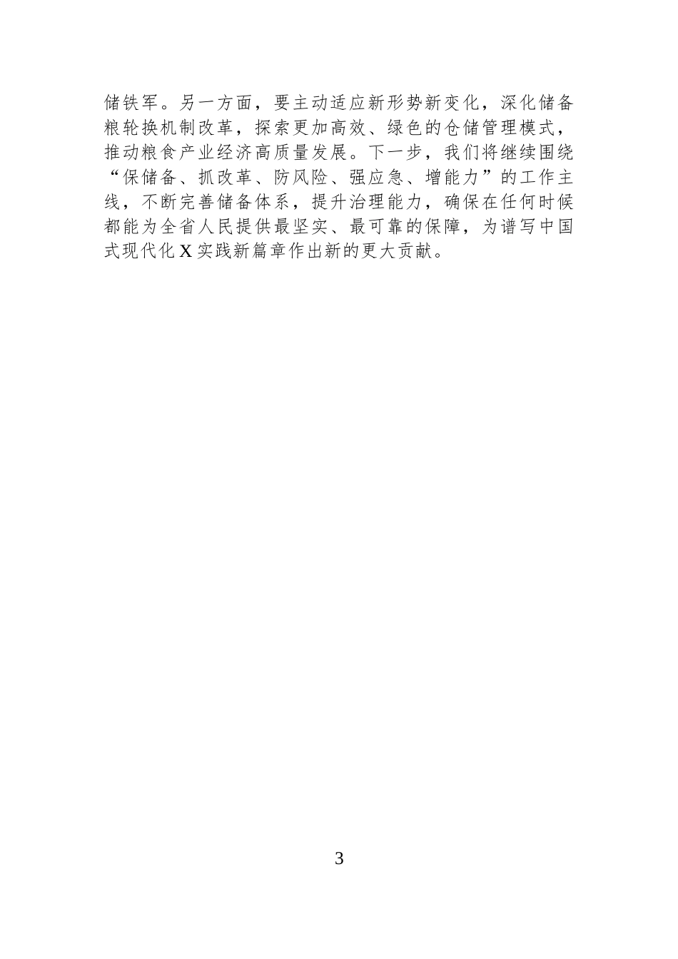 关于2025年扛稳粮食安全重任的心得体会.docx_第3页