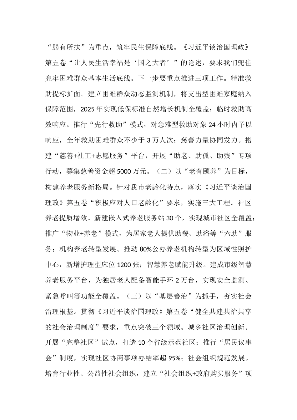 在市民政局专题学习《习近平谈治国理政》第五卷研讨会上的交流发言：把“真抓实干”的担当扛在肩上 (1).docx_第3页