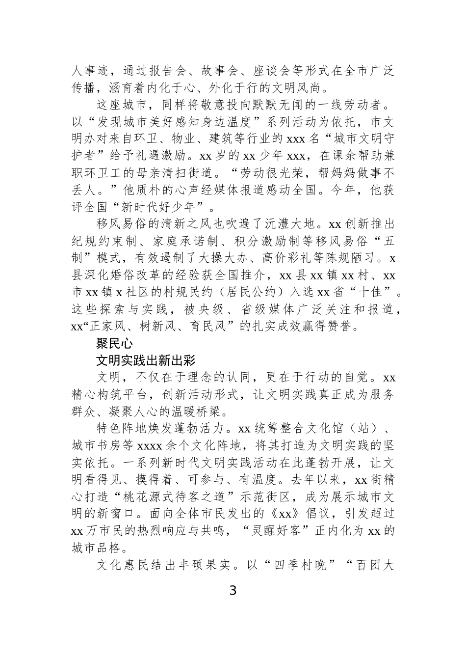 【05篇】全市精神文明建设工作总结材料汇编（5篇）.docx_第3页