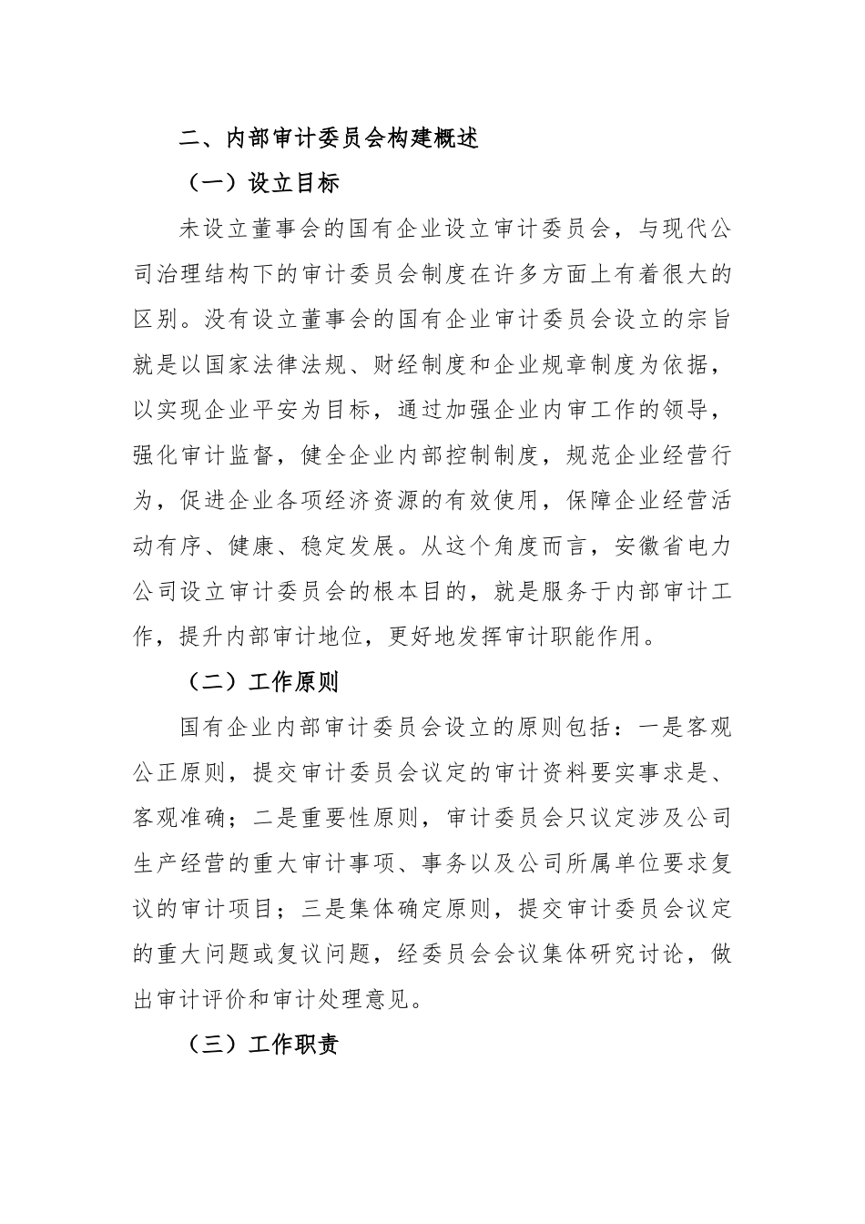 国企审计工作总结汇编：关于国有企业审计工作总结汇编（5篇）.docx_第2页