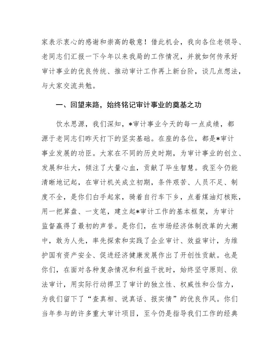 在县审计局2025年重阳节座谈会上的讲话.docx_第2页