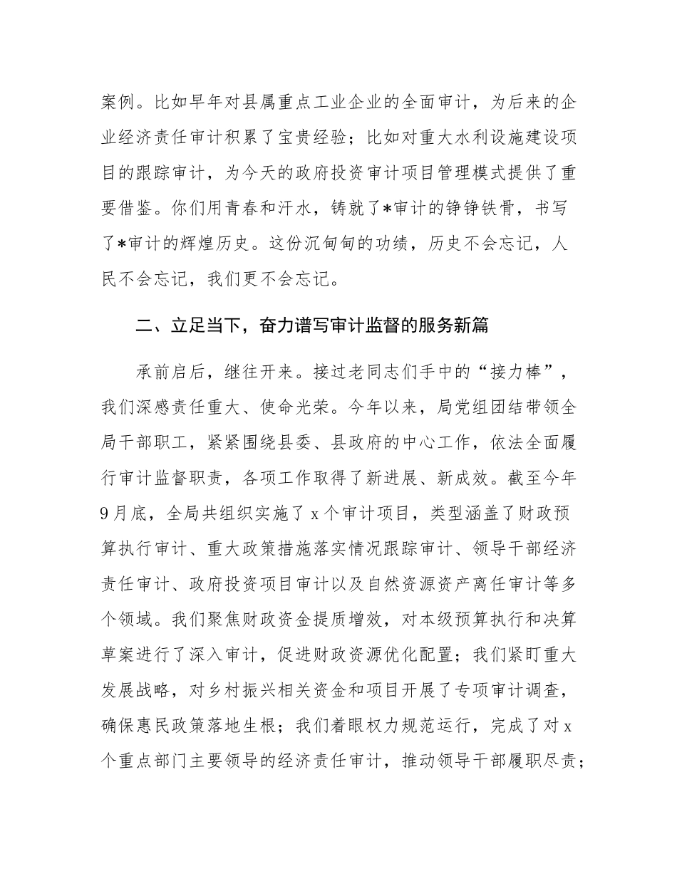 在县审计局2025年重阳节座谈会上的讲话.docx_第3页