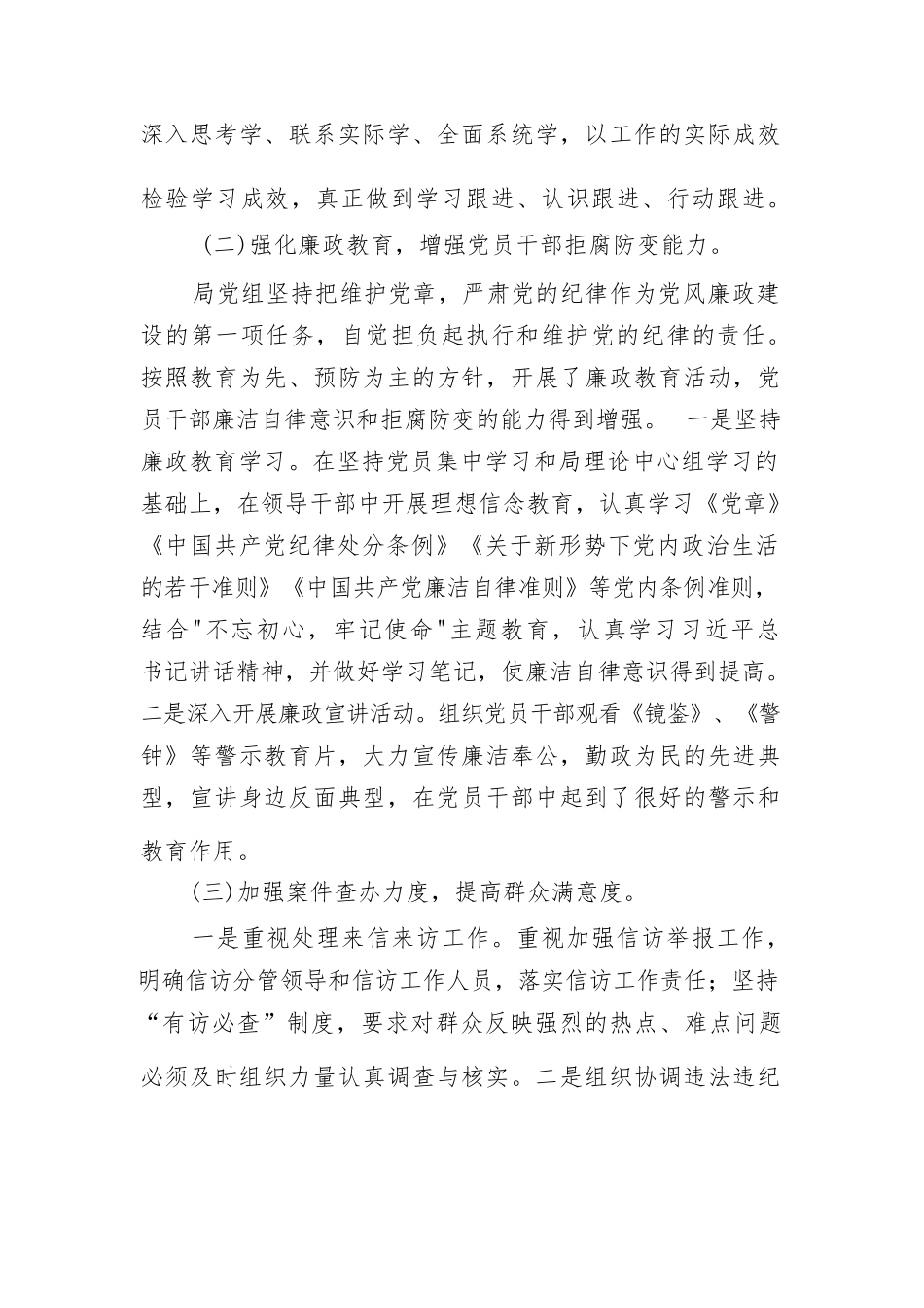 某税务局关于严格落实“第一议题”制度情况的总结报告.docx_第3页