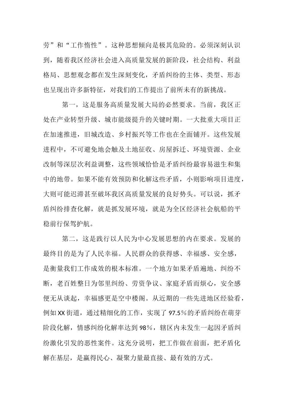 在2025年区矛盾纠纷排查化解工作推进会议上的讲话.docx_第2页