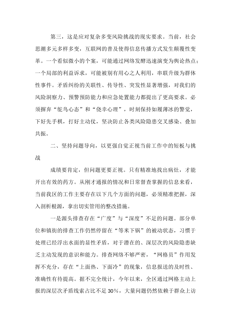 在2025年区矛盾纠纷排查化解工作推进会议上的讲话.docx_第3页