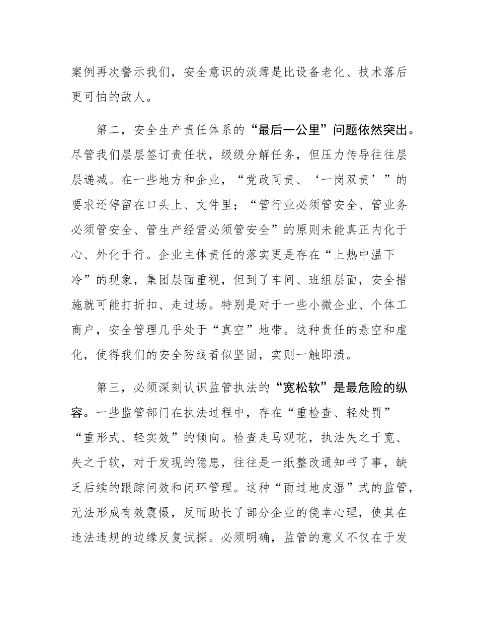 在2025年全市四季度安全生产工作推进会上的讲话.docx_第3页