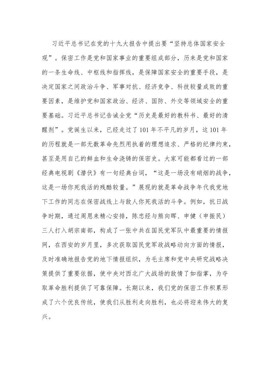 党委书记保密专题党课切实筑牢新时代保密安全坚固防线.docx_第3页