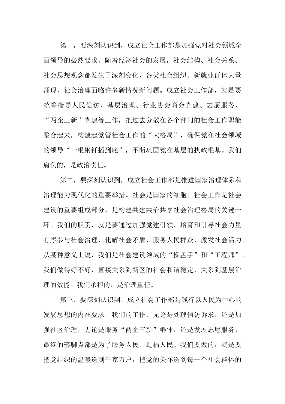 在2025年新区党工委社会工作部专题会议上的讲话提纲.docx_第2页