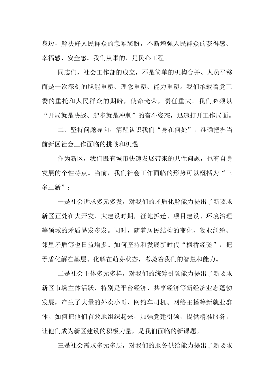 在2025年新区党工委社会工作部专题会议上的讲话提纲.docx_第3页