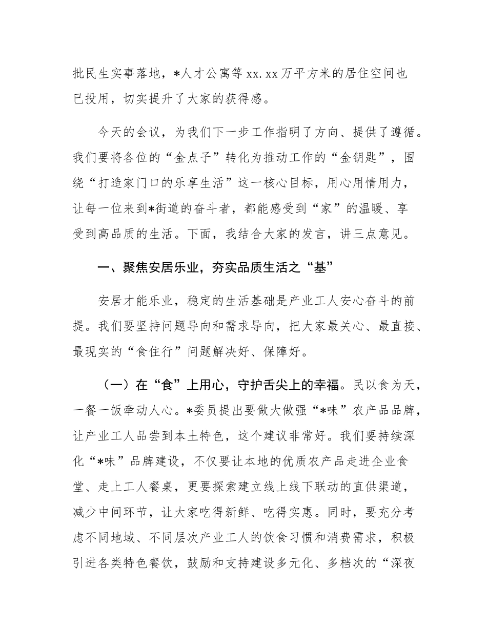 在2025年“推进产业工人品质生活”专题协商会上的总结讲话.docx_第2页